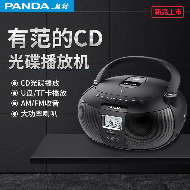 熊猫CD50多功能cd机听专辑播放器碟片播放机发烧收音机音响一体机