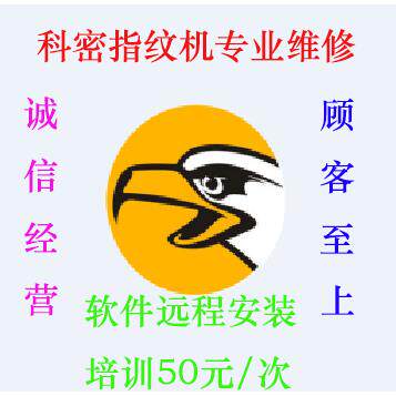 科密考勤机门禁机消费机维修及维护专业的技术员为您维修技术服务
