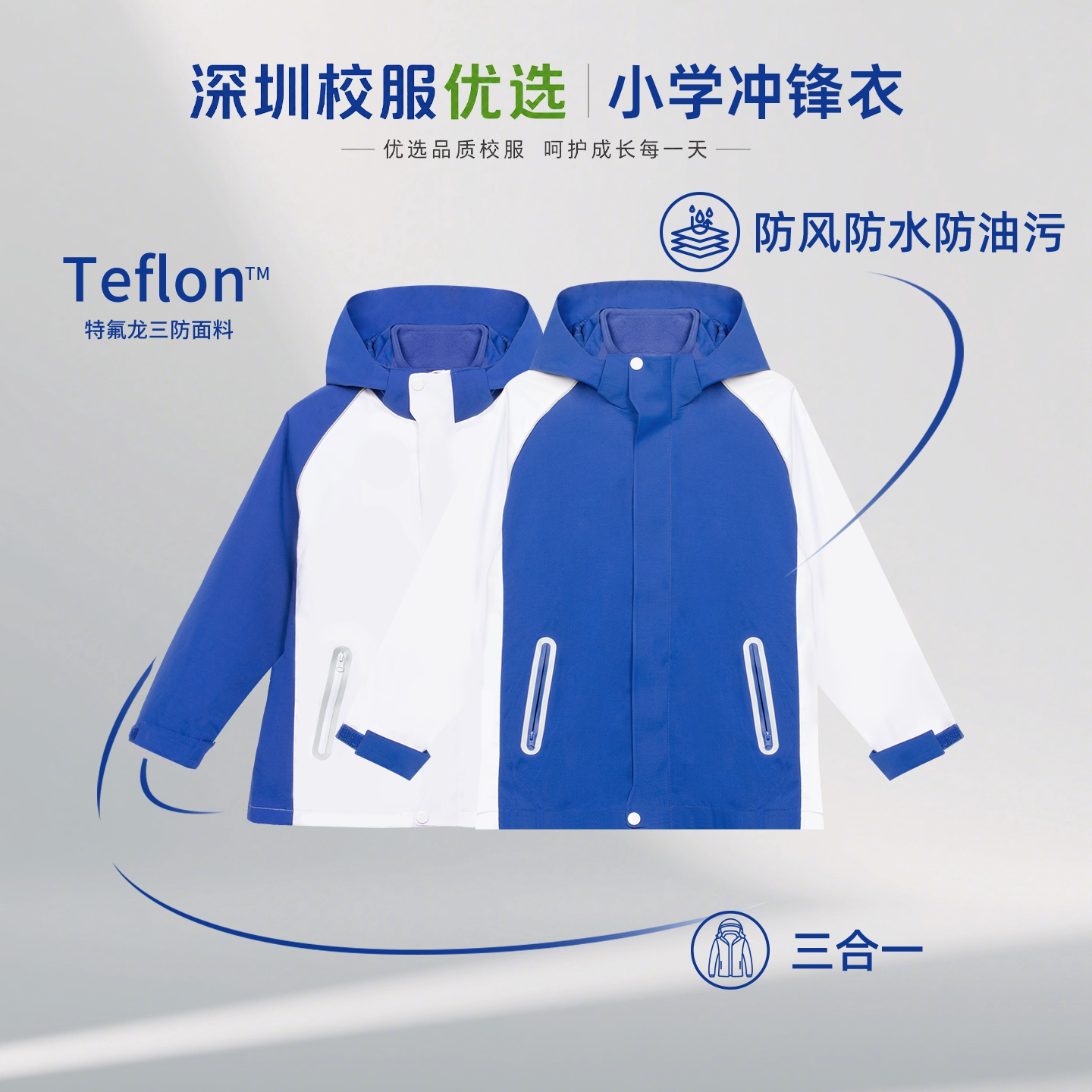 小学冬季三防校服冲锋衣保暖