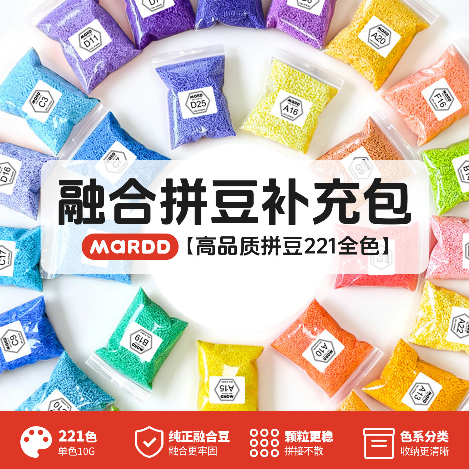 mard家拼豆补充包221色全套工具图片