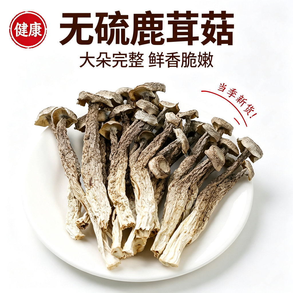 福建鹿茸菇煲汤干货100g