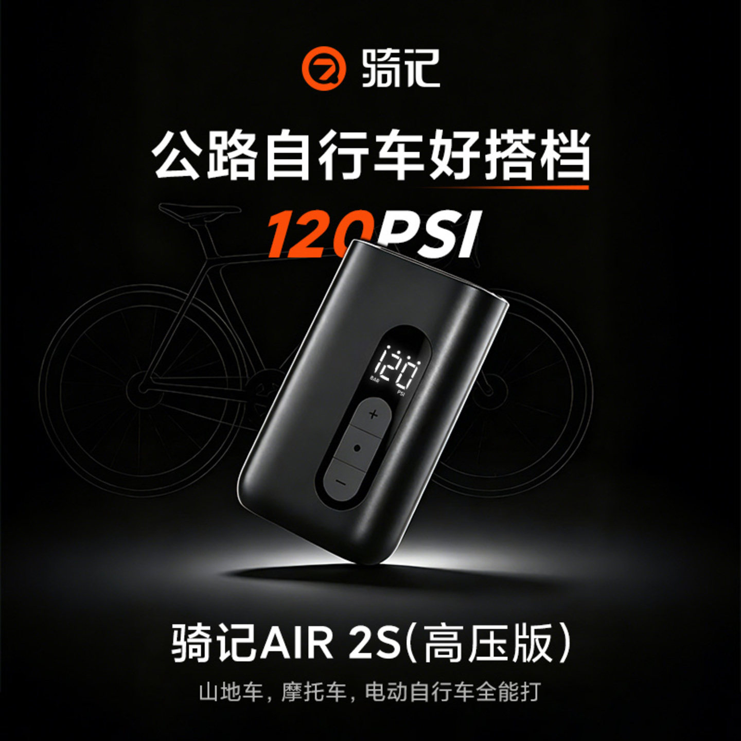 骑记高压电动充气泵数显预设自动充停公路自行车摩托车便携打气筒