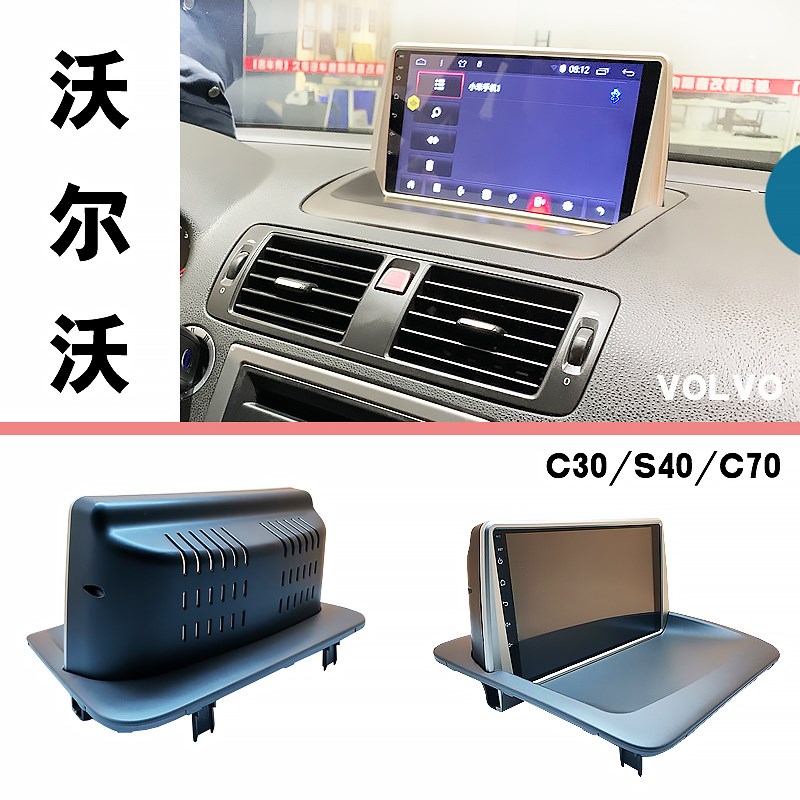 适用于沃尔沃S40 C30 C70智能中控显示大屏汽车车载导航仪一体机