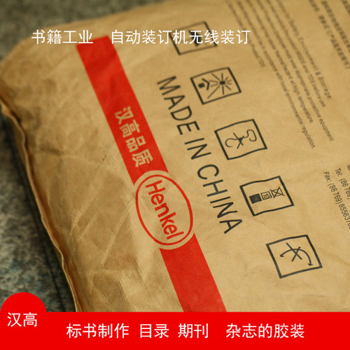 胶装机热熔胶粒汉高3218颗粒标书装订机乳白色透明无烟方块合得妙