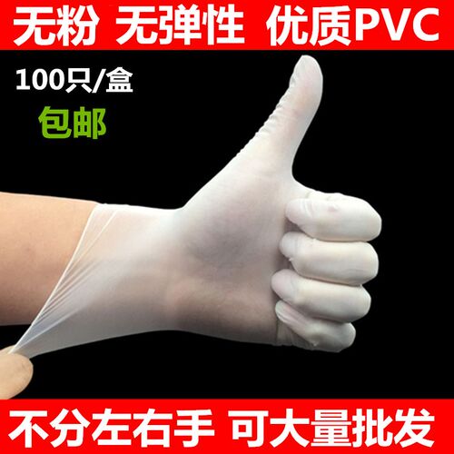 一次性PVC手套牙科丁晴橡胶手套防静电餐饮防油美容透明手膜包邮