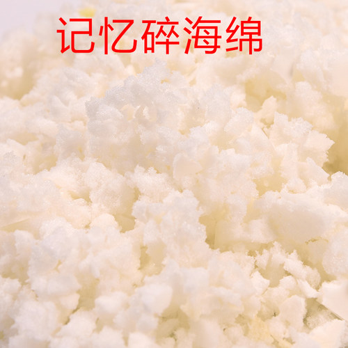碎海绵慢回弹记忆棉颗粒家俱玩具填充抱枕靠枕填充物靠枕填充