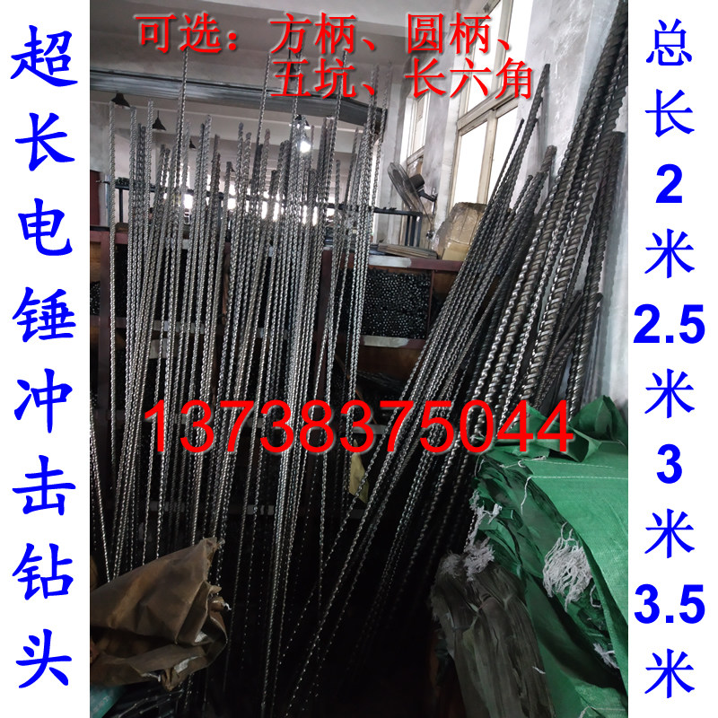 长六角38E电鎚钻钻头2500mm 非标2米5超长冲击钻芙蓉合金加长穿墙