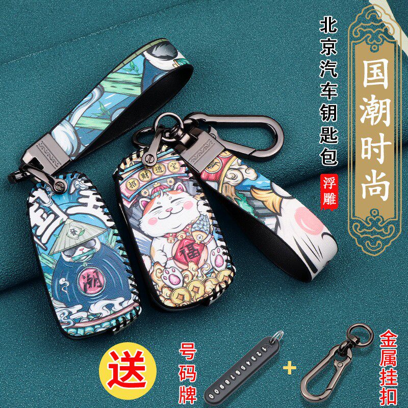 适用于北京汽车BJ40钥匙套BJ40L/bj20遥控器钥匙改装国潮保护套扣