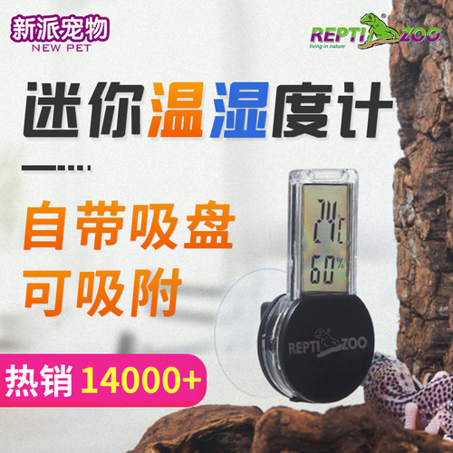 REPTI ZOO爬虫电子温湿度计 蜥蜴守宫饲养箱用夜光吸盘安装温湿计