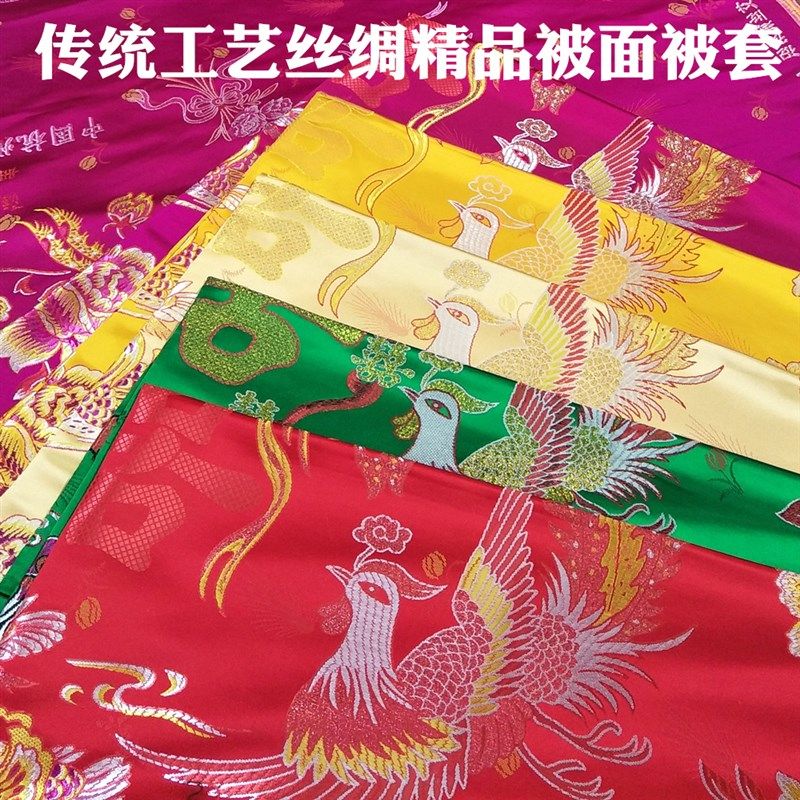 包邮高档婚庆丝绸被面七彩织锦缎床品杭州绸缎结婚龙凤喜被面被套