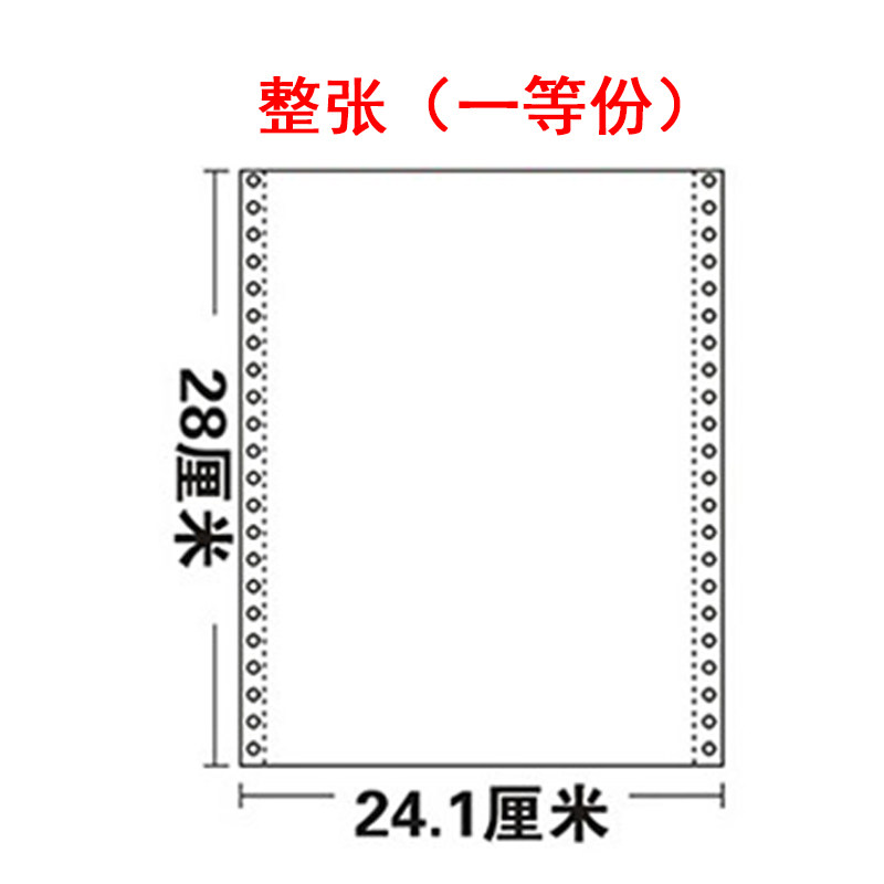 绿富城电脑打印纸三联针式打印两等份2层无等份四连打清单出货单