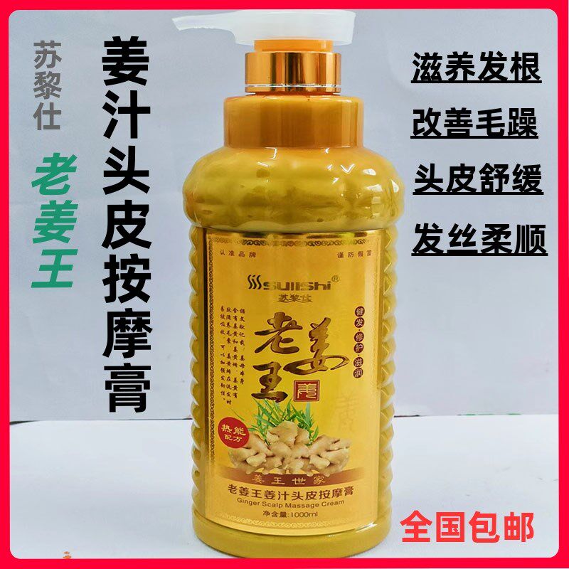 老姜王姜泥按摩膏姜汁头皮按摩修护烫染受损去屑头发护理发膜柔顺