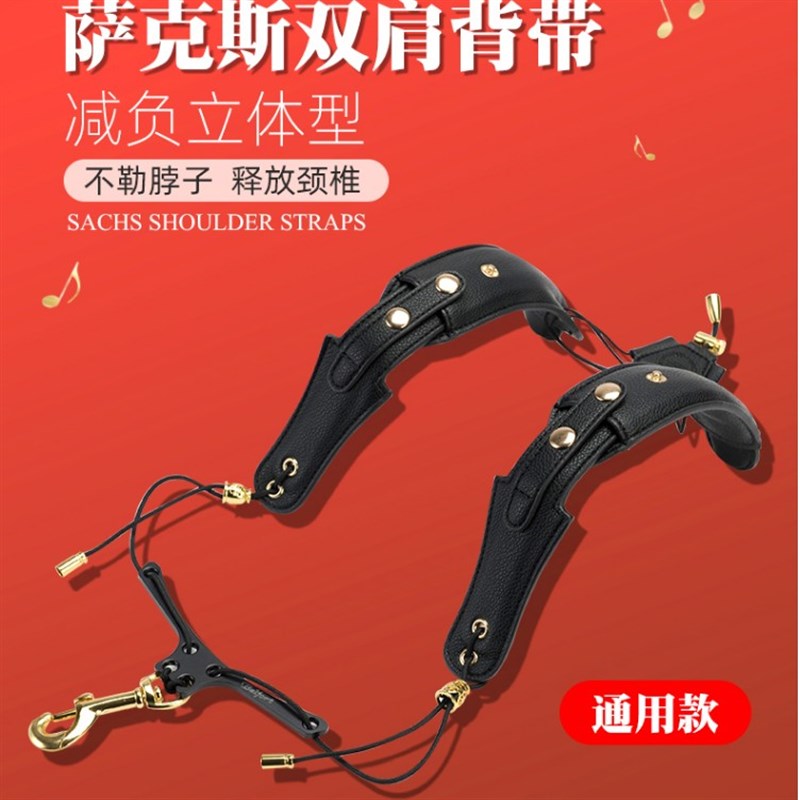 萨克斯双肩背带挂带脖带肩带高音中音次中音电吹管背带