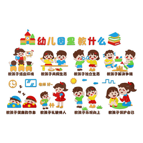 幼儿园环创主题墙半成品好习惯文明礼仪楼梯走廊墙面装饰材料布置
