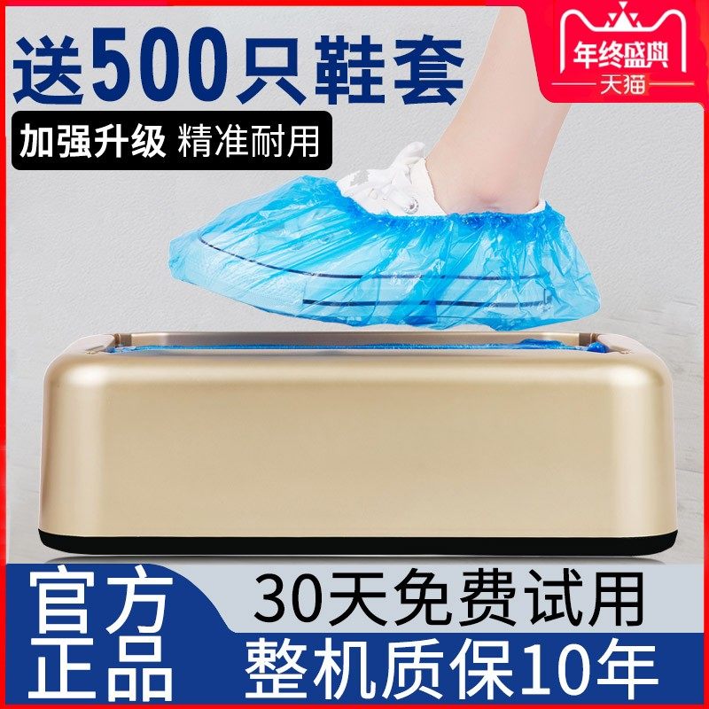 徕凯鞋套机家用自动新款脚套机鞋膜机智能脚踩一次性全自动鞋盒器