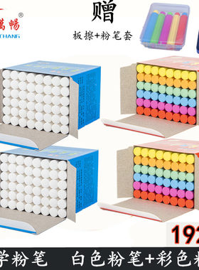 万畅 粉笔无尘塑光彩色粉笔高级儿童白色粉笔学校老师用环保家用