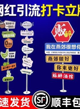 创意网红立牌店铺磁吸背景拍照趣味打卡道具门口互动立柱立牌门前