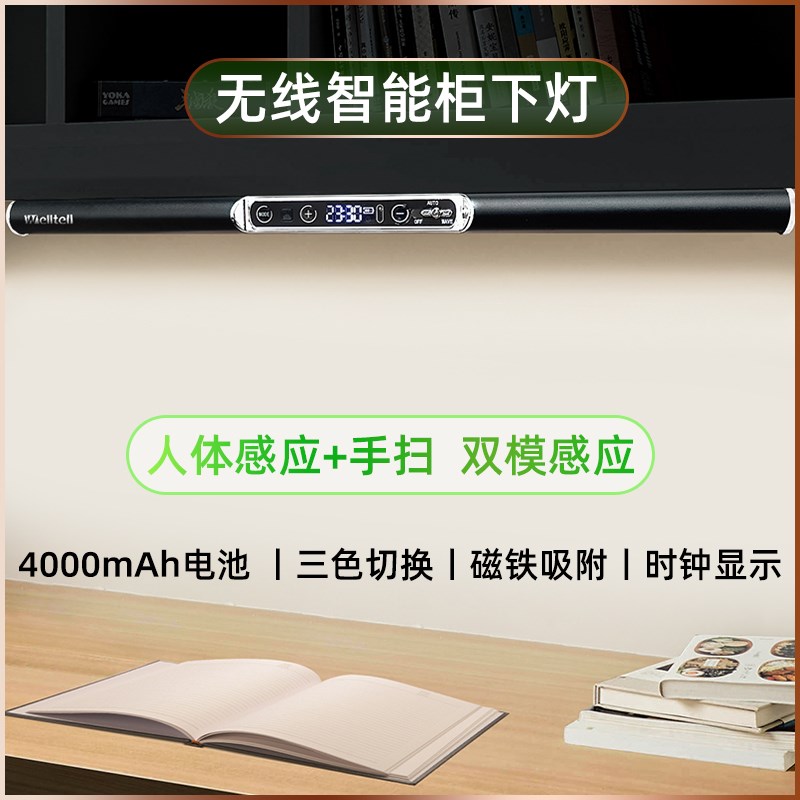 LED智能护眼学习柜下灯人体感应手扫控制橱柜灯充电厨房无线磁吸