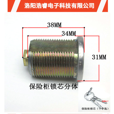 包邮老式保险柜分体C级防盗十字钥匙铜芯主锁芯 可拆分大小盘锁头
