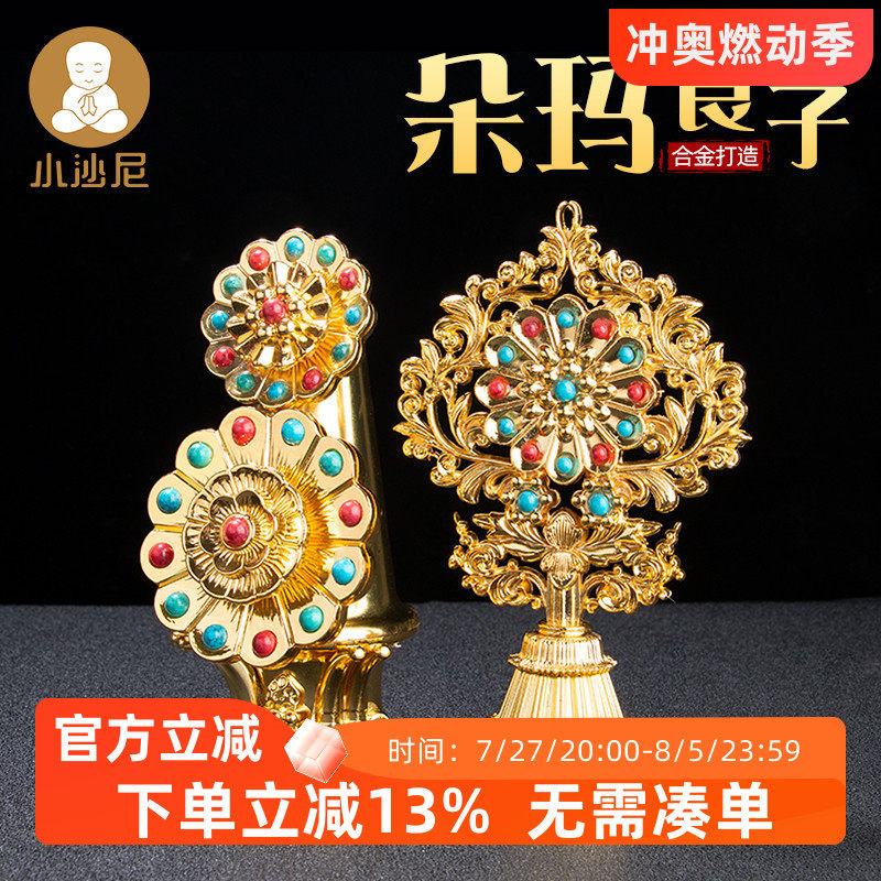 小沙尼西藏用品八供朵玛食子酥油花彩珠合金摆件工艺品花果大号