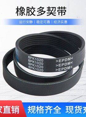 包邮车床汽车橡胶多槽带10PK1635V1750K1650PK1670PK1690PK1720PK