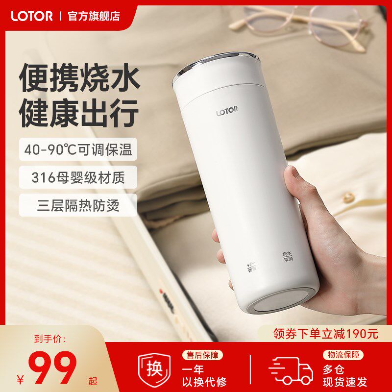 lotor电热烧水杯便携式迷你小型煮水保温一体旅行加热电煮杯316