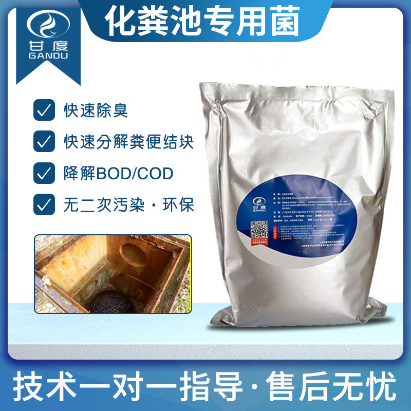 农村家用化粪池分解菌种 厕所除臭发酵益生菌 软化硬粪生益菌剂