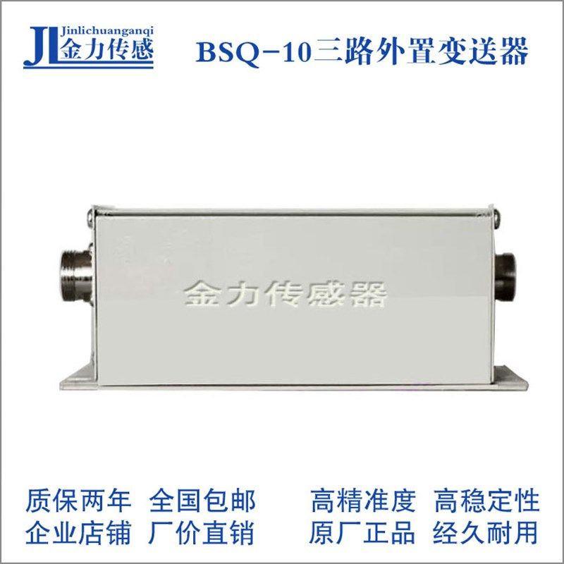 高精度压力 变送器 三路 接线盒 传感器 信号转换装置 金属外壳配
