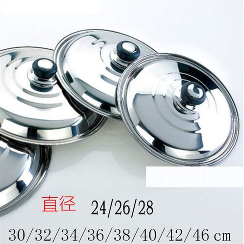 炒菜锅盖加厚通用不锈钢厨房家用大小号盖子圆形28303234363840CM