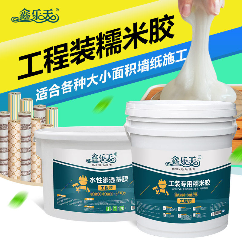 糯米胶基膜壁纸胶水专用强力胶贴墙纸墙布免调家用辅料工程装