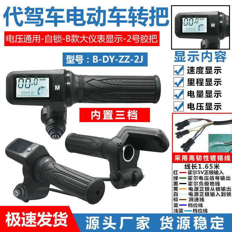 折叠电动车离转把代驾车调速转把液晶屏显示迈速度电量滑板车把手