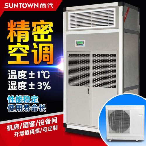 尚房精密空调实验室档案博机物恒温恒湿机酒换窖设备间热变频