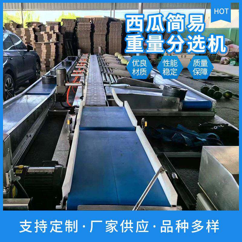 全自动瓜分选机设西配送到家结构稳定可靠全自动水果分选备