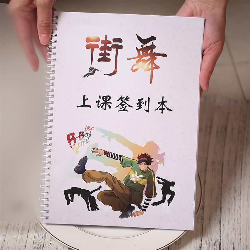 街舞课时记录卡课术签训班学生上艺考勤签课表定制培到表笔记本
