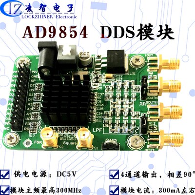 AD9854模块 高速D方S模块 4通道信号源发号器正弦波D波信生发生器