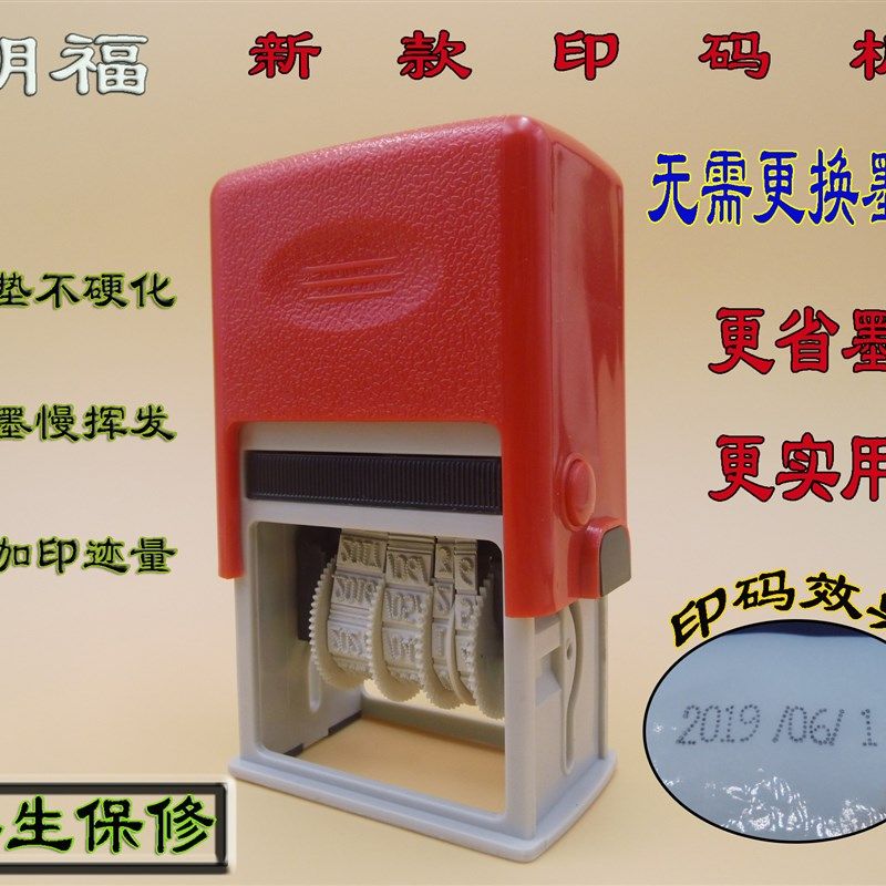 手动打码机 新 打码机换无需型墨垫 生产日期章 仿喷码机 印码机