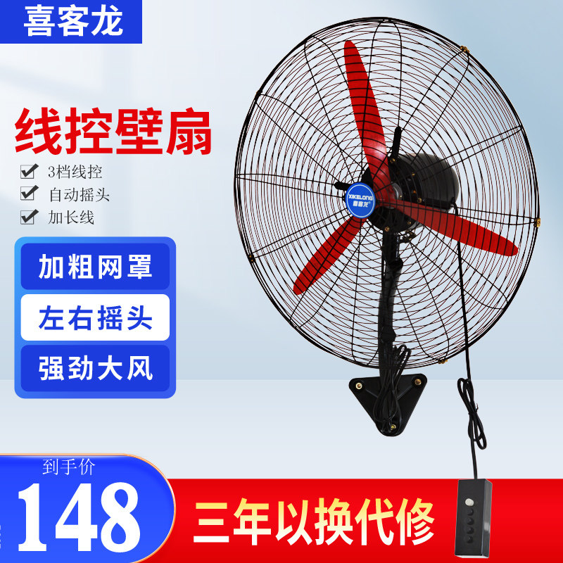 线控壁扇挂壁扇工扇电风业大功率强大壁挂式风风量工厂车间挂扇