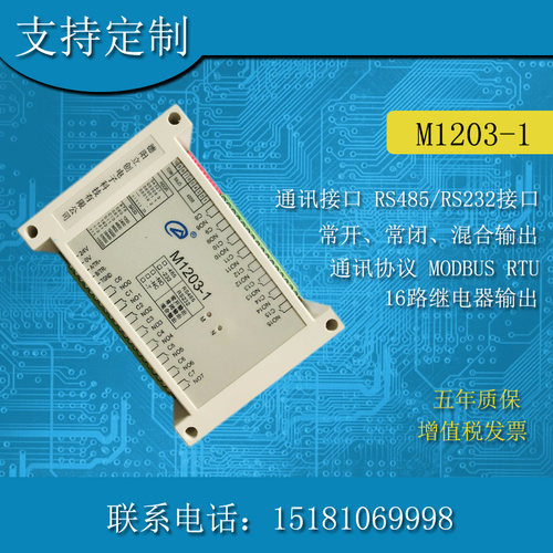 16路继电器串口输出模块MOD4US RTU协议RSB款5通讯爆8M1203-1
