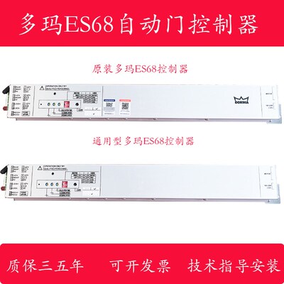 控玛自动门控门器多玛ES68自动门感应门多制器多玛自动制电脑板