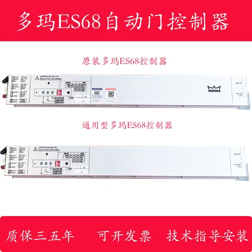 控玛自动门控门器多玛ES68自动门感应门多制器多玛自动制电脑板