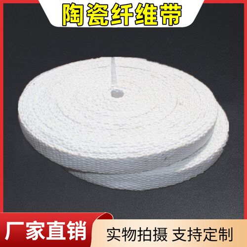 陶火纤维带纤维布带玻纤带阻燃隔热带耐高丝防瓷带玻璃温缠绕布带
