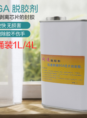 胶通除速剂解利剂拆胶液大桶1L4L汽车脱胶水BGA快胶溶胶卸胶