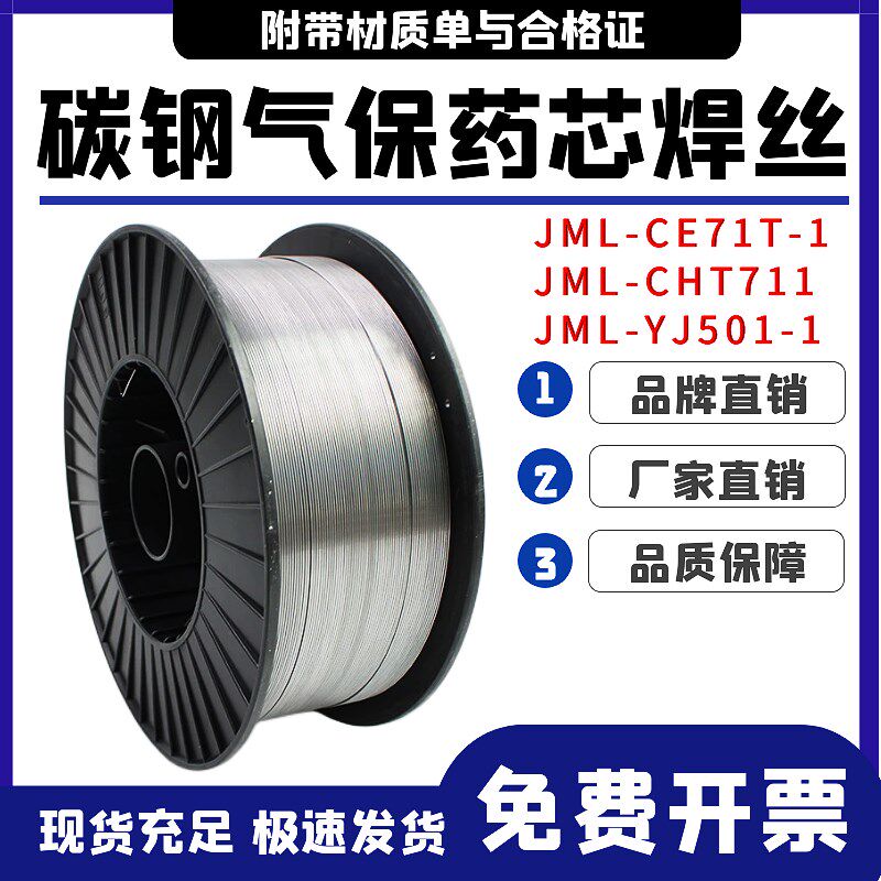 二保焊钢70T-1C碳钢药芯焊丝E501T-药气保焊丝CHT711结构E1芯焊丝