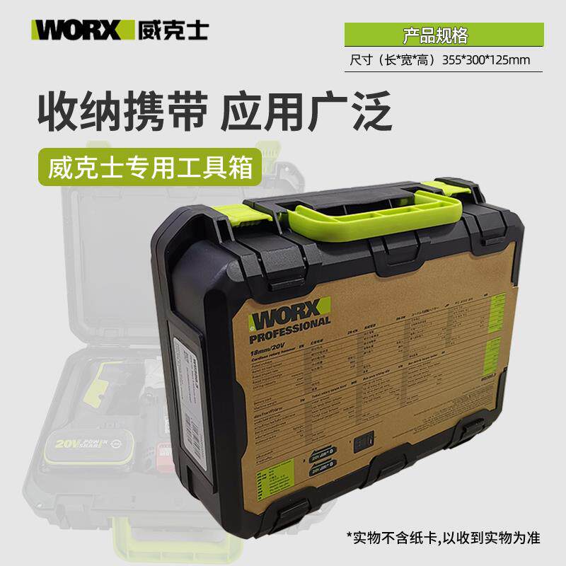 威克士工具箱H33锤塑箱WU手88电锤WU279电动扳3WX电72电钻工具箱