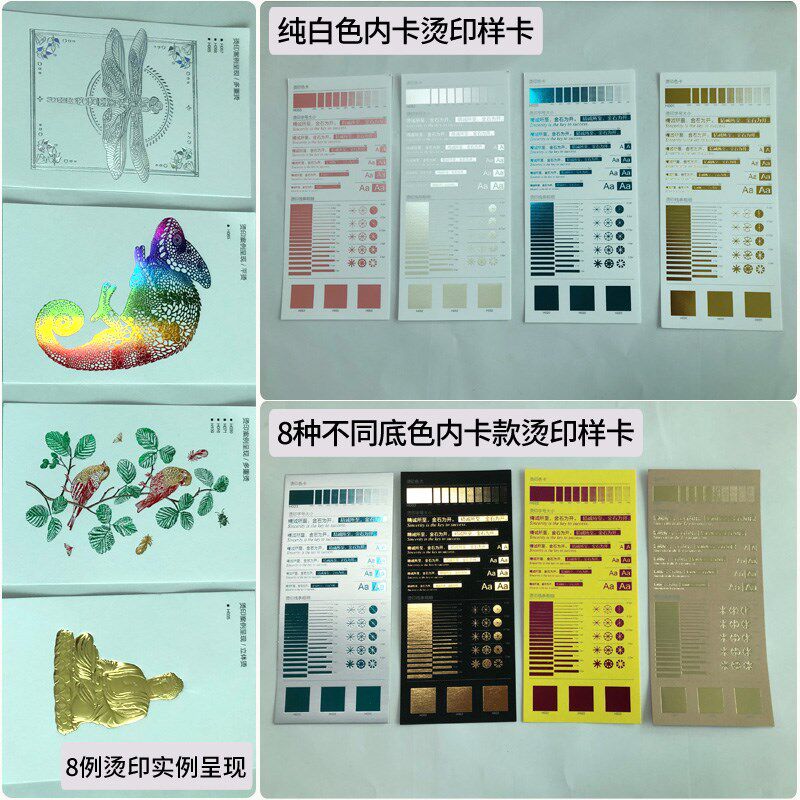 印刷烫印标准色卡烫银烫金色彩卡片字号大小搭配设计工艺样本手册