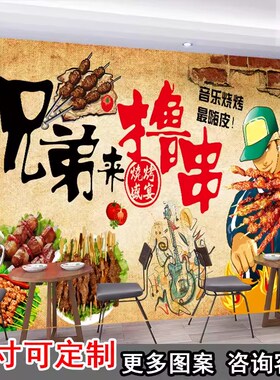 复古搞笑烧烤店自粘墙纸撸串餐厅壁布宵夜烤肉店铺装修背景墙壁纸