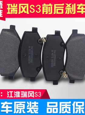 江片瑞风S3S4前后轮刹车片前刹车片皮制动片摩擦盘后制动淮瑞风S2