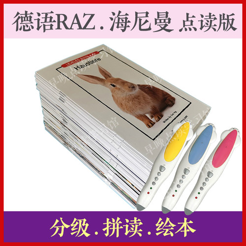 德语RAZ海尼曼拼读点读版书 支持小达人多种智能英语通用点读笔