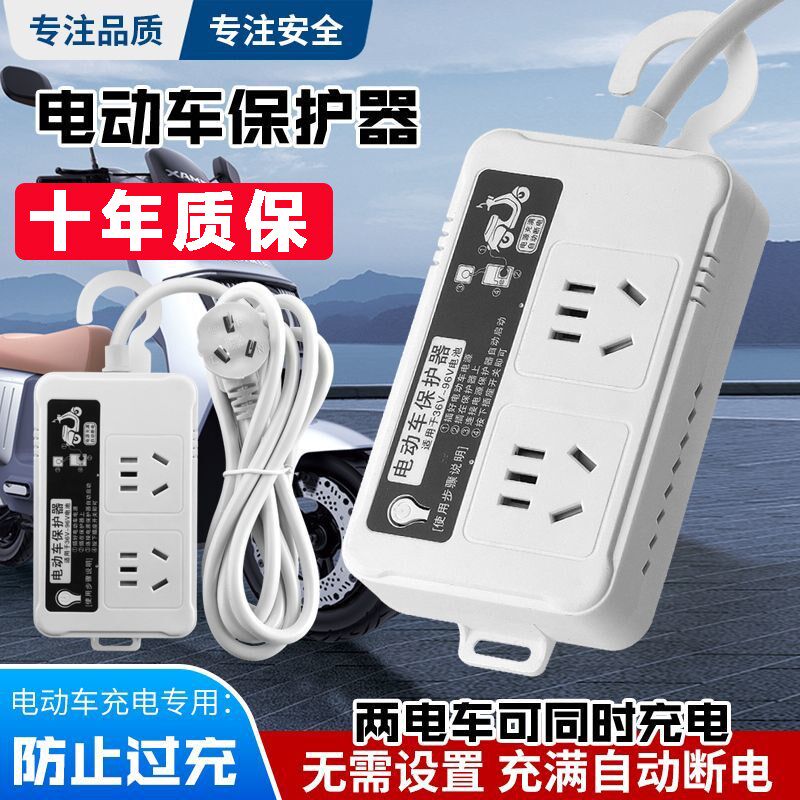 公品年电动车充电保护器自动断电防过充电瓶车长线智能器时定插座
