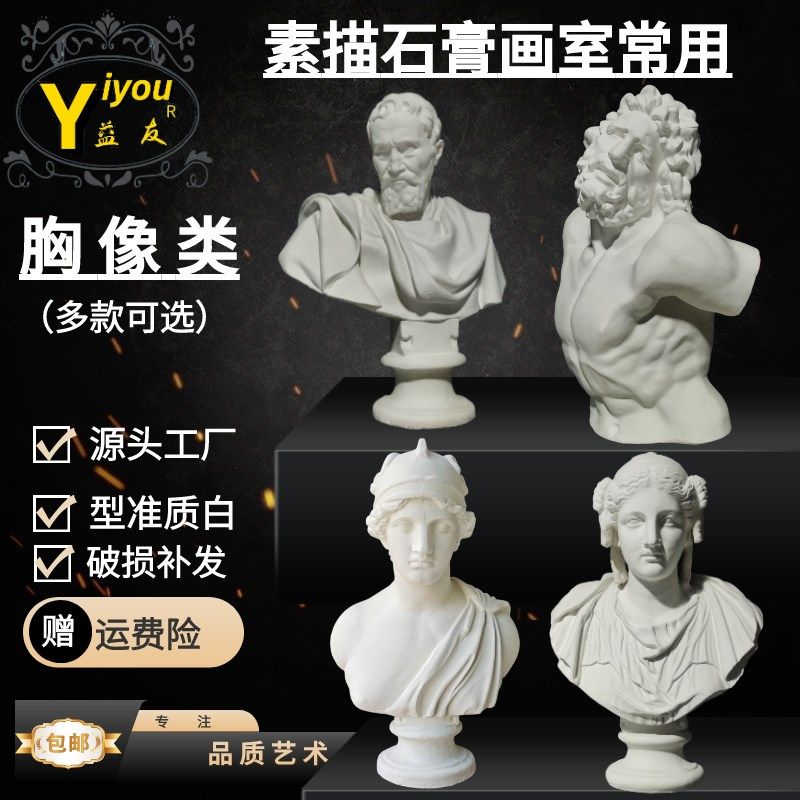 大号素描人物石膏像阿波罗劳孔胸像美术教具摆件雕塑摆件雕像美术